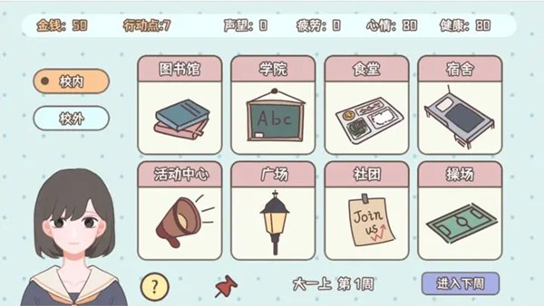 理想大学人生游戏无限金币版截图1