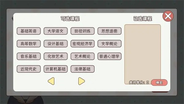理想大学人生游戏无限金币版截图3