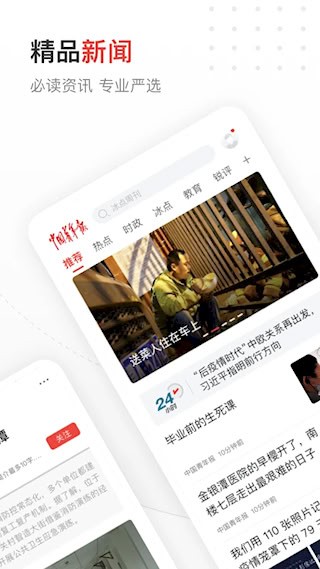 中国青年报3