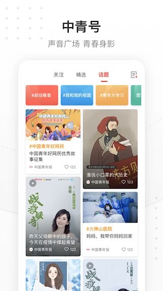 中国青年报5
