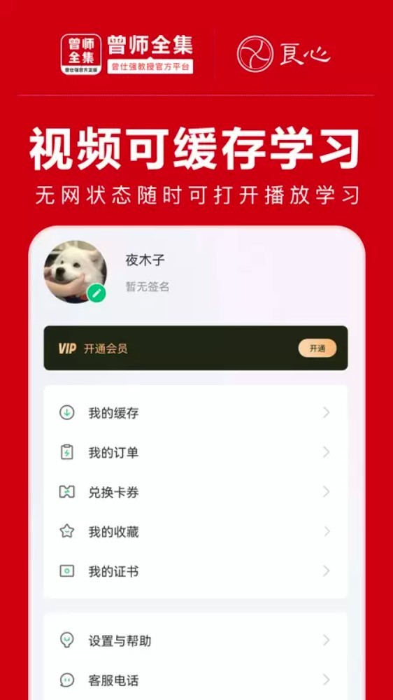 曾师全集app1