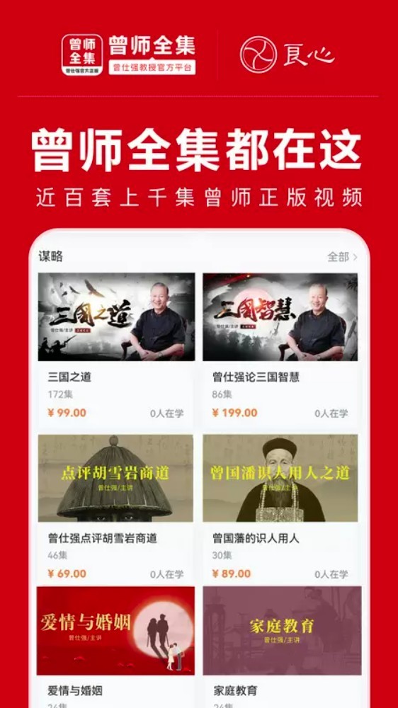 曾师全集app3