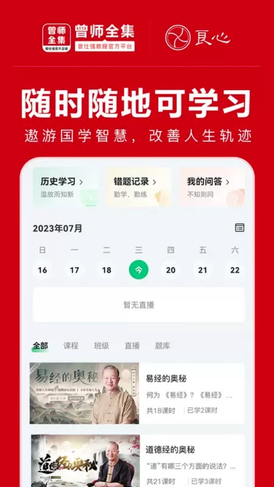 曾师全集app2