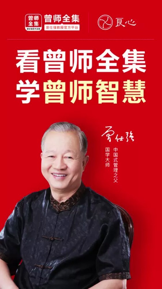 曾师全集app4