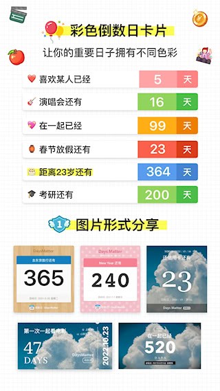 倒数日Days Matter4