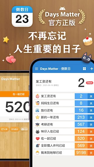 倒数日Days Matter3