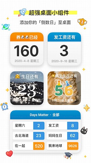 倒数日Days Matter5