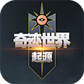 奇迹世界：起源高爆版