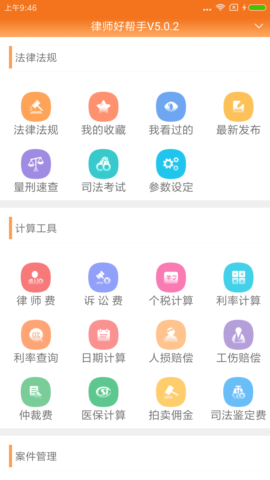 律师好帮手app3