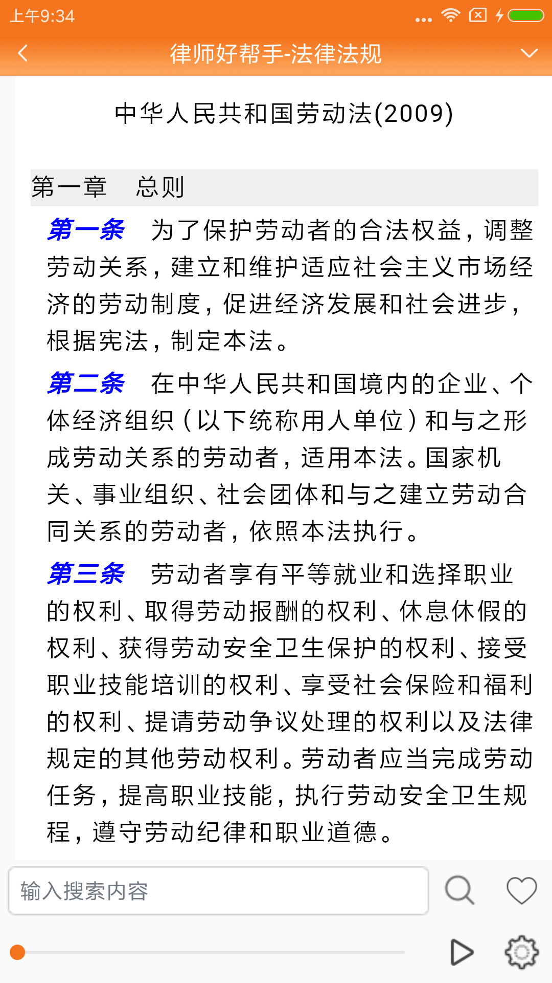 律师好帮手app2