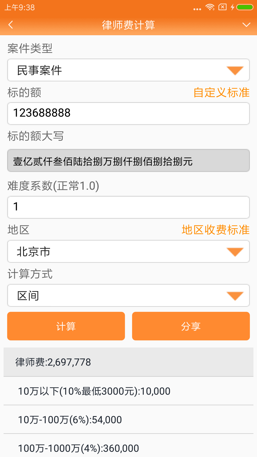 律师好帮手app5