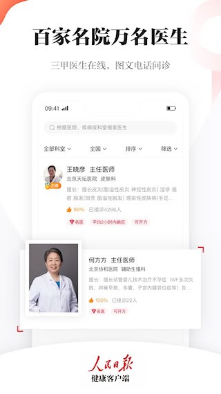 人民日报健康截图1