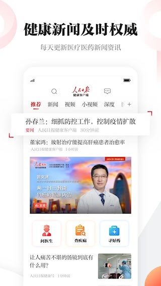 人民日报健康截图2