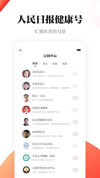 人民日报健康截图3