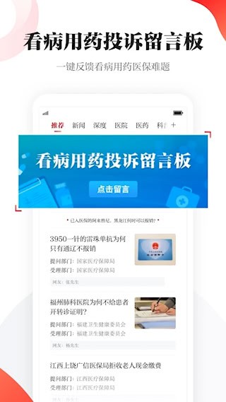 人民日报健康截图5