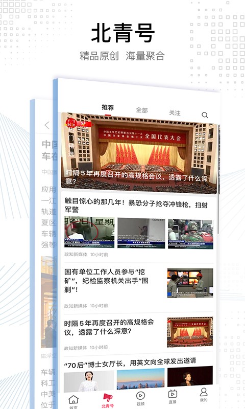 北京青年报app1