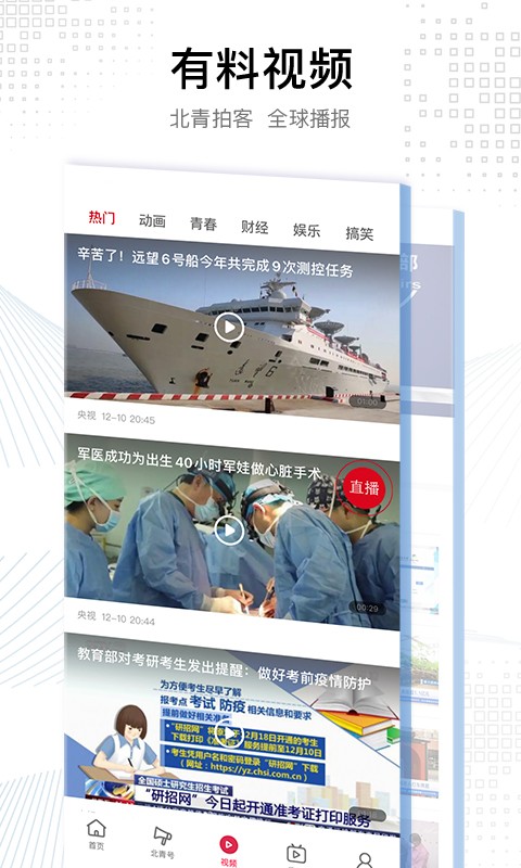 北京青年报app3