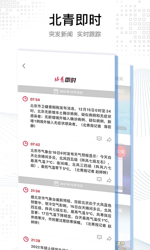 北京青年报app4