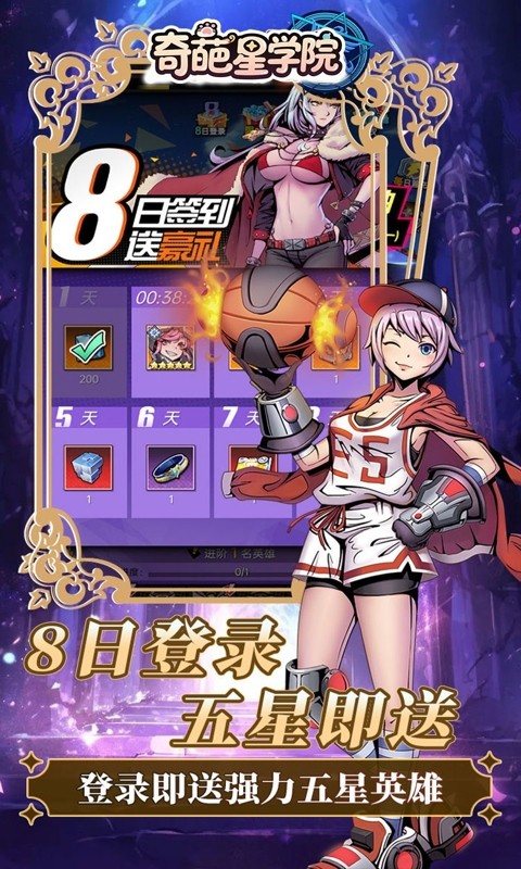 奇葩星学院0.1折扣版截图1