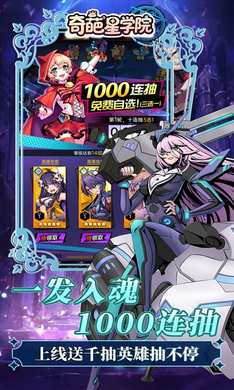奇葩星学院0.1折扣版截图2