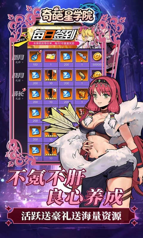 奇葩星学院0.1折扣版截图3