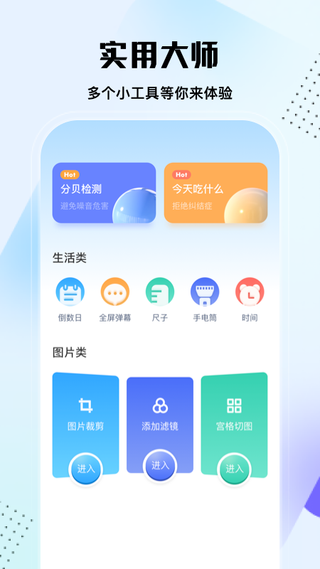实用大师app截图3