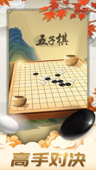五子棋双人对战版1