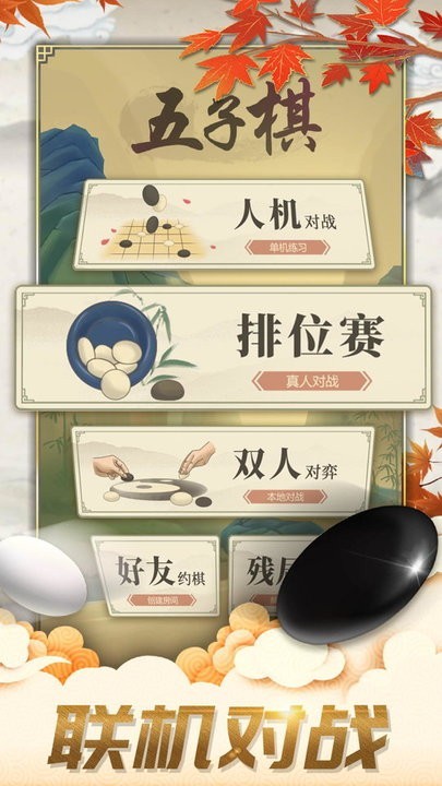 五子棋双人对战版2