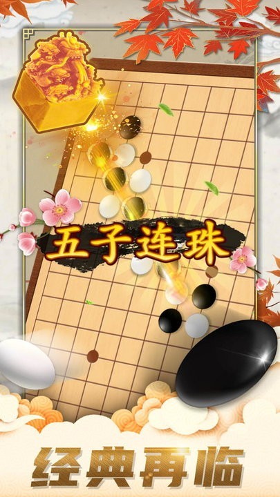 五子棋双人对战版3