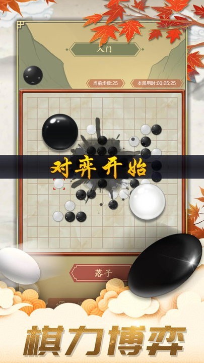 五子棋双人对战版4