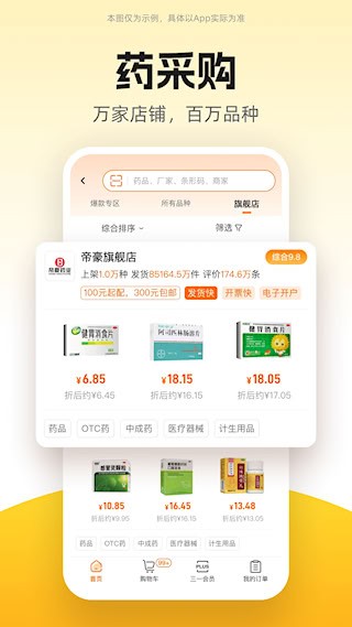 药师帮截图1