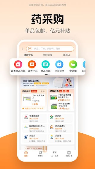 药师帮截图3