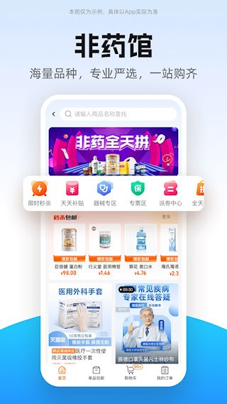 药师帮截图4