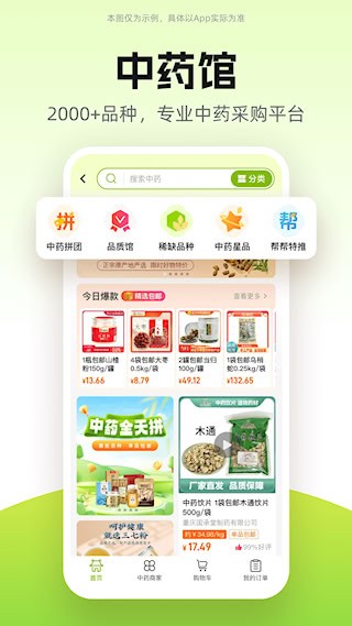药师帮截图5