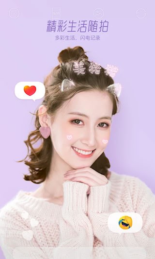 Faceu激萌软件截图3