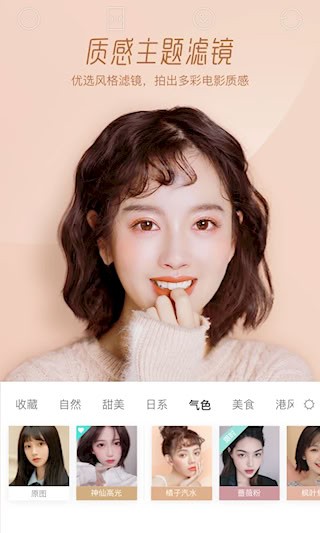 Faceu激萌软件截图2