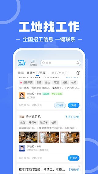 建筑招工截图2