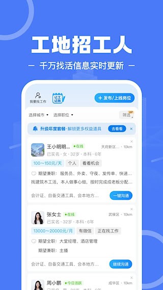 建筑招工截图1