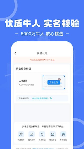 建筑招工截图3