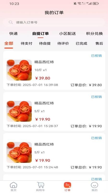 九喜香园app2