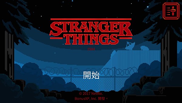 怪奇物语1984中文版4