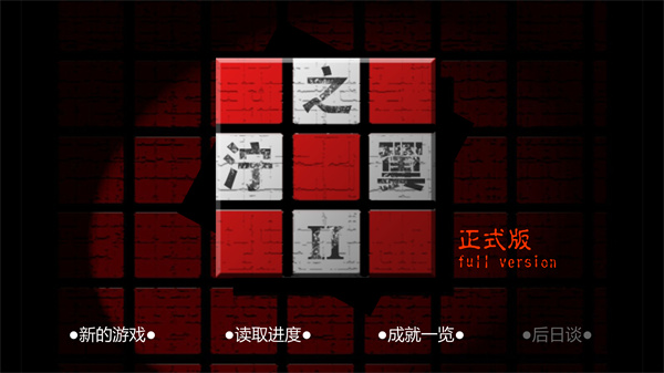 游玩教程截图2