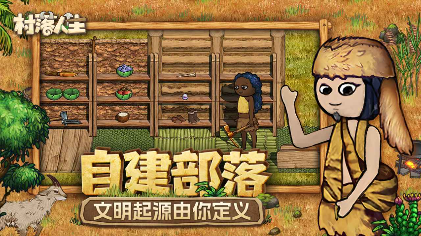 村落人生附兑换码2
