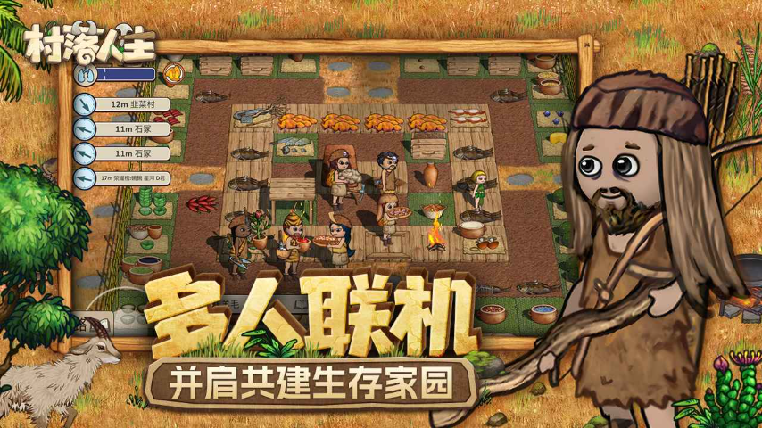村落人生附兑换码1