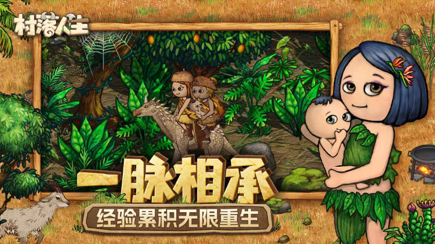 村落人生附兑换码3