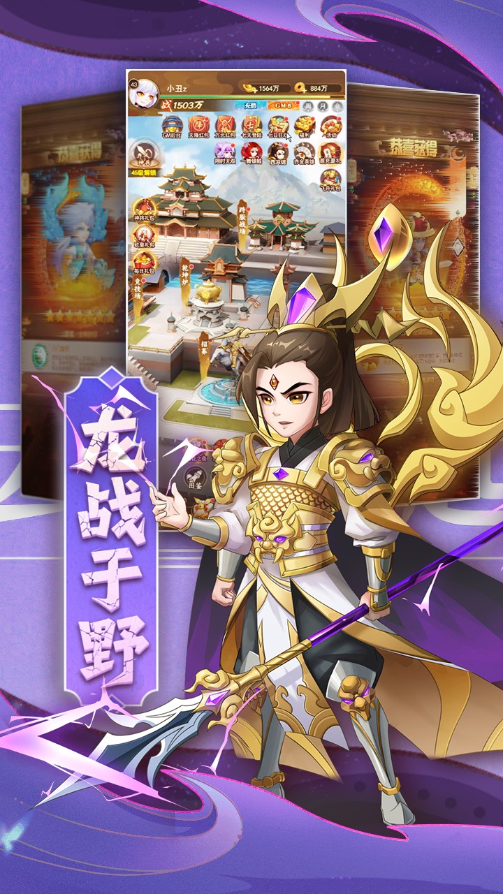 颤抖吧三国0.1折版截图1