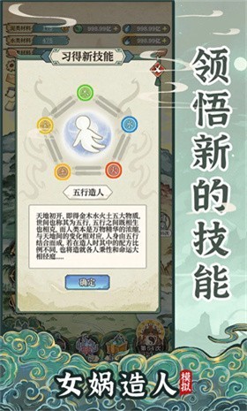 女娲造人模拟去广告版截图2
