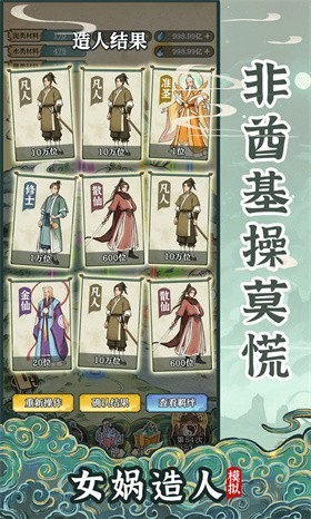 女娲造人模拟去广告版截图3