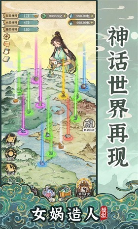 女娲造人模拟去广告版截图1