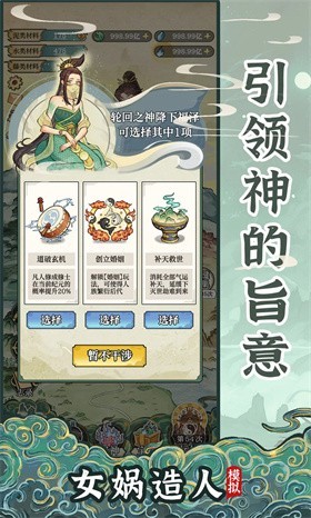 女娲造人模拟去广告版截图5